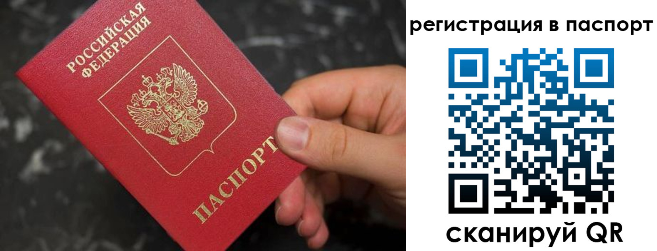прописка для работы в Одинцово