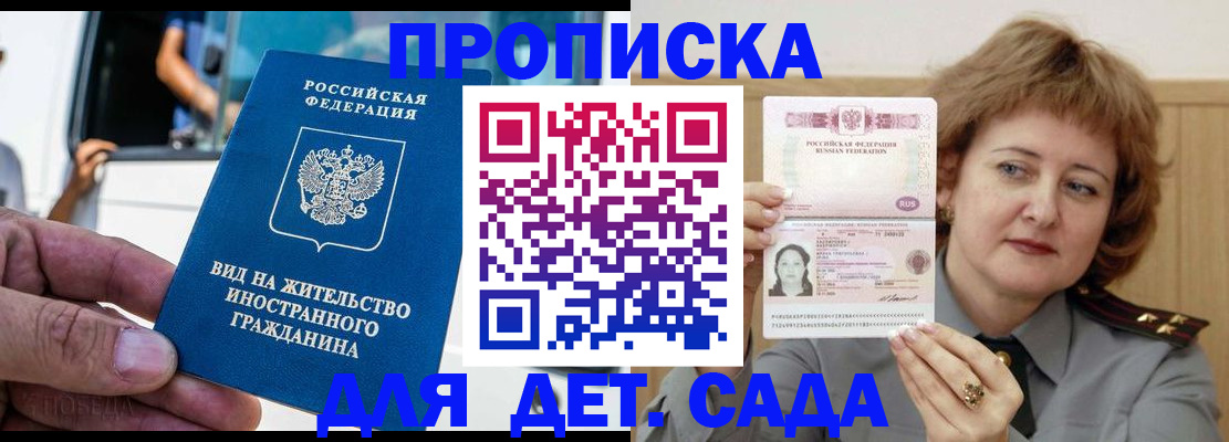прописка от собственника в Одинцово