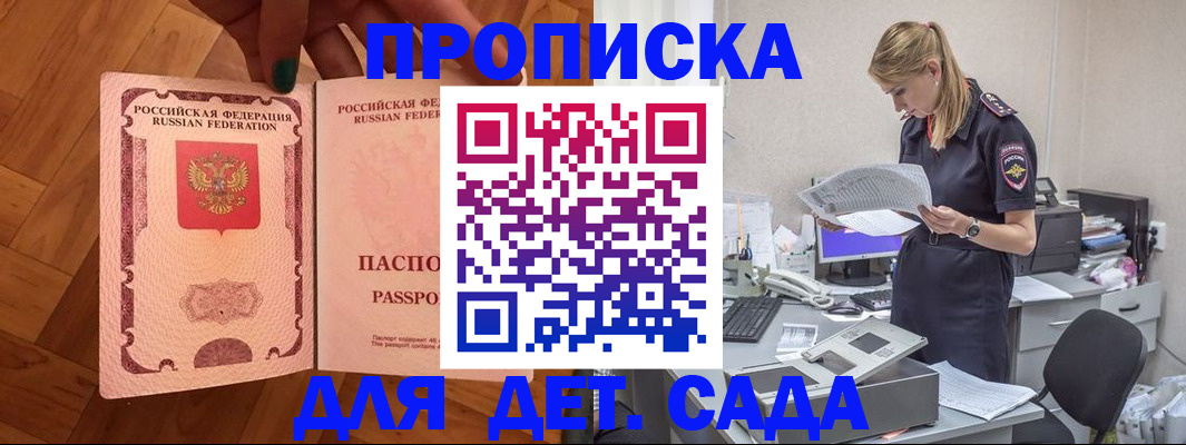 прописка 2025 в Одинцово