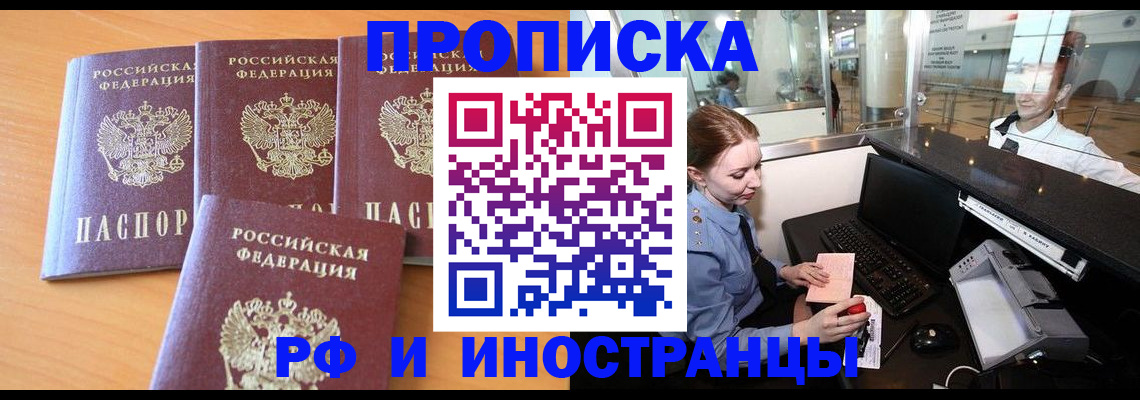 миграционный учет в Одинцово