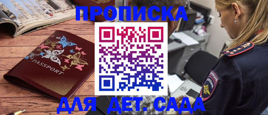 регистрация в Одинцово