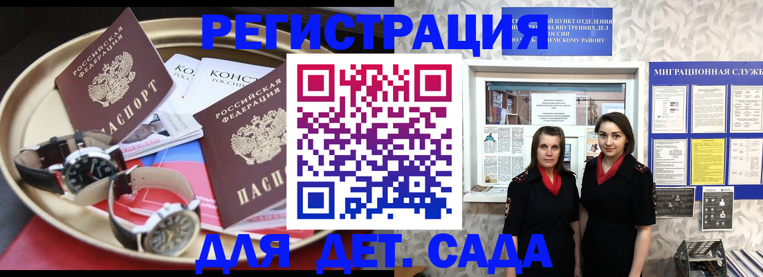 временная регистрация надежно в Одинцово