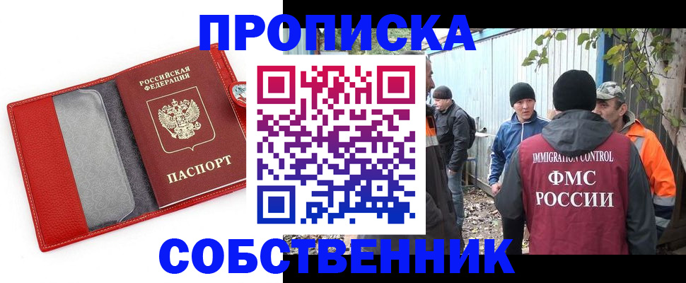 прописка паспорт в Одинцово