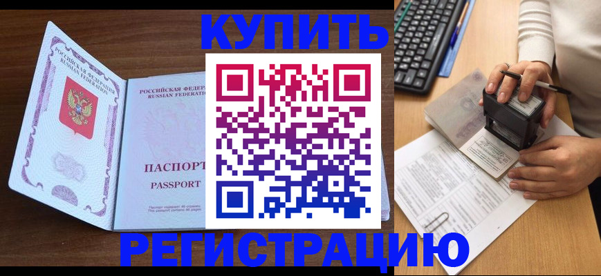 временная регистрация гарантия в Одинцово