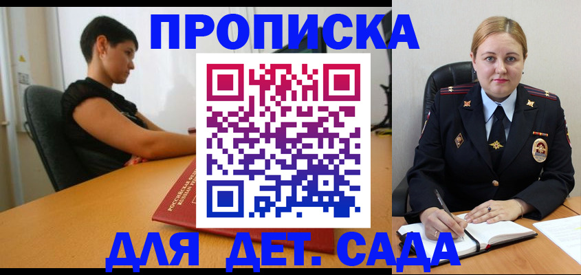 где прописаться в Одинцово