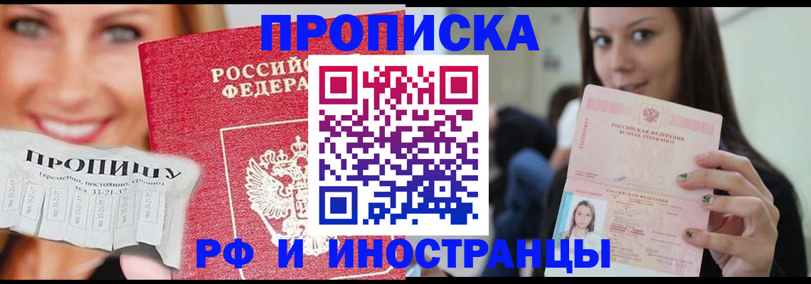 прописка штамп в Одинцово